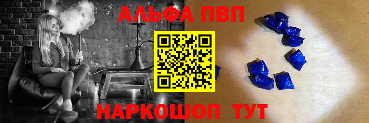 Добрянка  APVP кристаллы  даркнет сайт  А ПВП  Вход с VPN  A PVP VHQ 