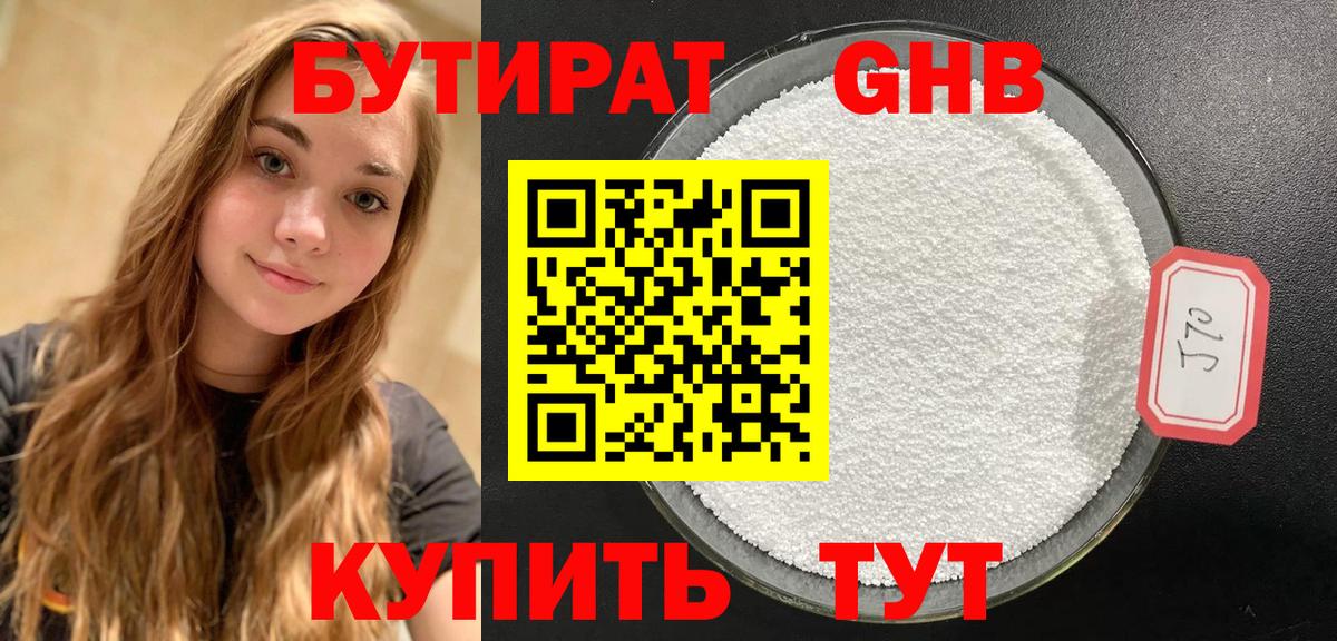 Добрянка  Бутират 99%  Вход с VPN 