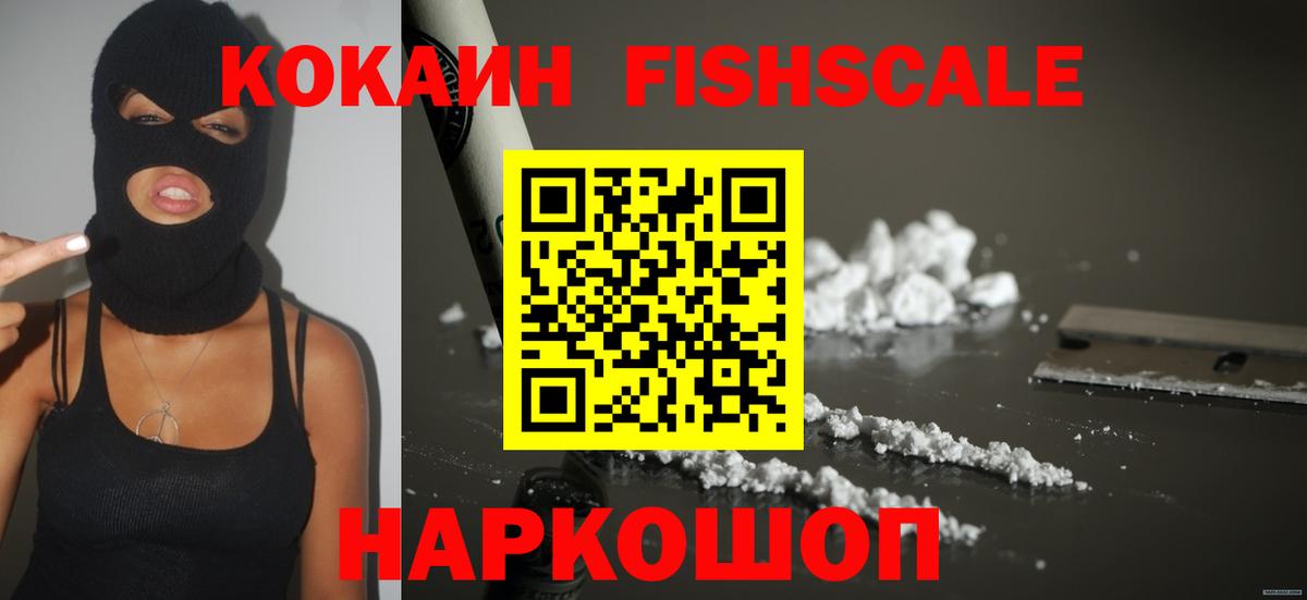 COCAIN VHQ  Вход с VPN  Добрянка  COCAIN FishScale 
