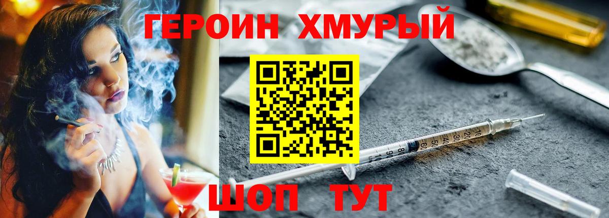Героин гречка  Вход с VPN  Героин  Добрянка 