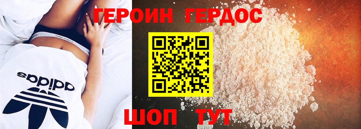 ГЕРОИН белый Добрянка
