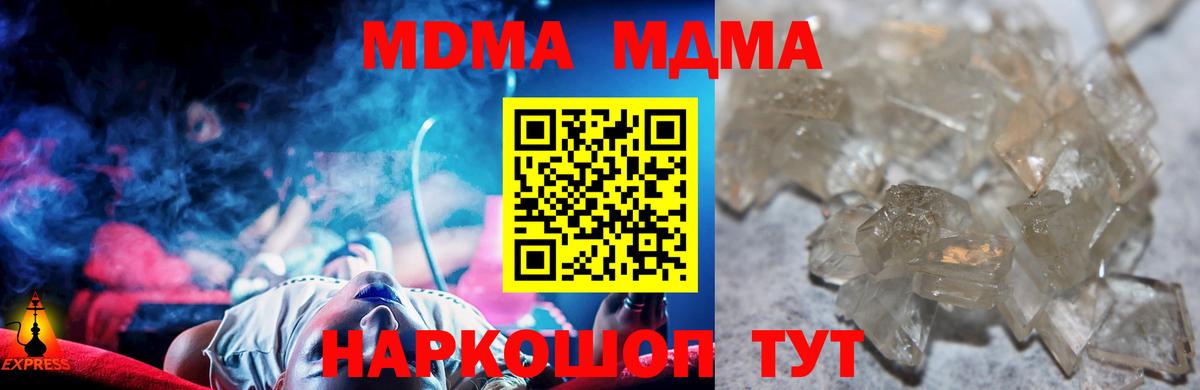 MDMA crystal  МДМА  Вход с VPN  Добрянка  MDMA кристаллы 