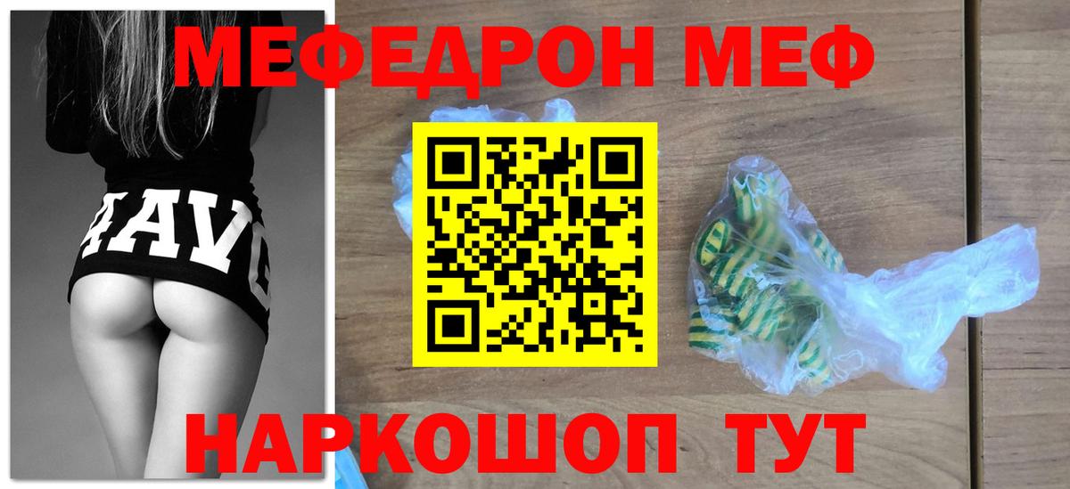Меф мяу мяу мука Добрянка