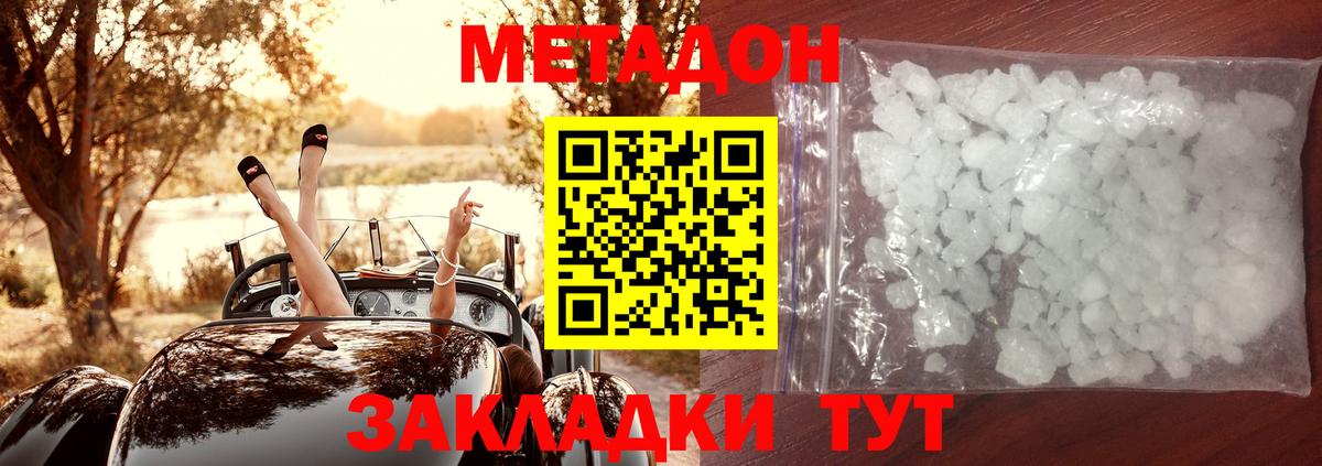 Метадон methadone Добрянка
