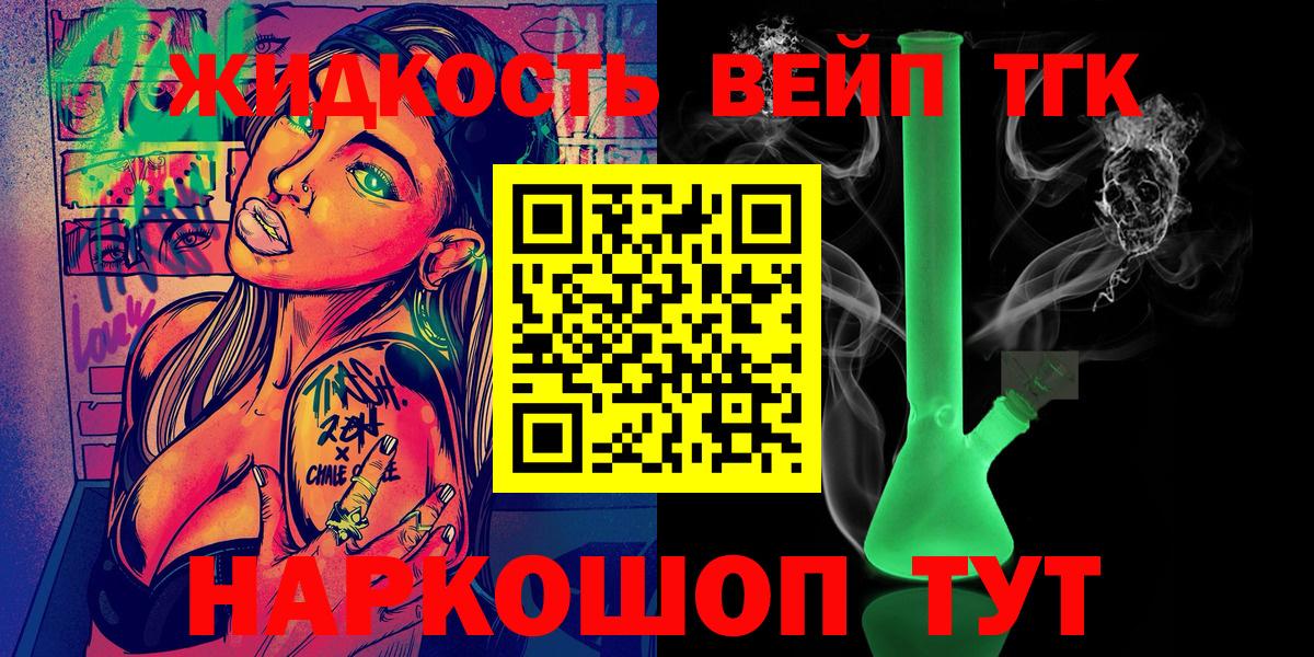 ТГК жижа  Вход с VPN  наркотики  Добрянка 